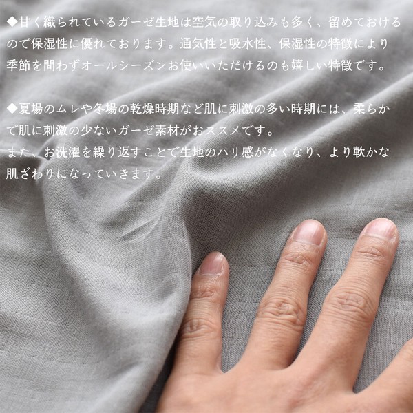 ダブルガーゼ オーガニック 和晒し寝具 シングル 「全4色 / 3種」 掛け布団カバー 150×210cm 綿100%