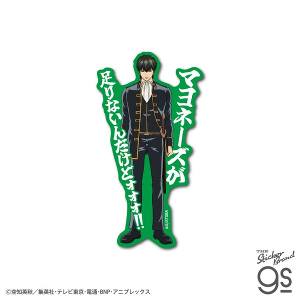 TVアニメ『銀魂』 セリフダイカットステッカー 土方十四郎 真選組 スマホ キャラクター グッズ 銀魂 GIN007