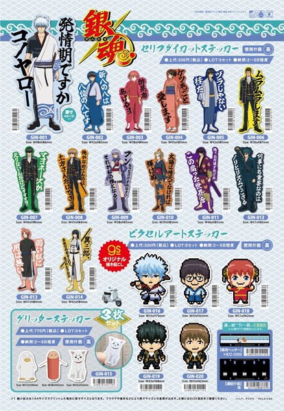 TVアニメ『銀魂』 セリフダイカットステッカー 土方十四郎 真選組 スマホ キャラクター グッズ 銀魂 GIN007