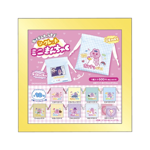 おぱんちゅうさぎ　シークレットミニ巾着　10個入BOX