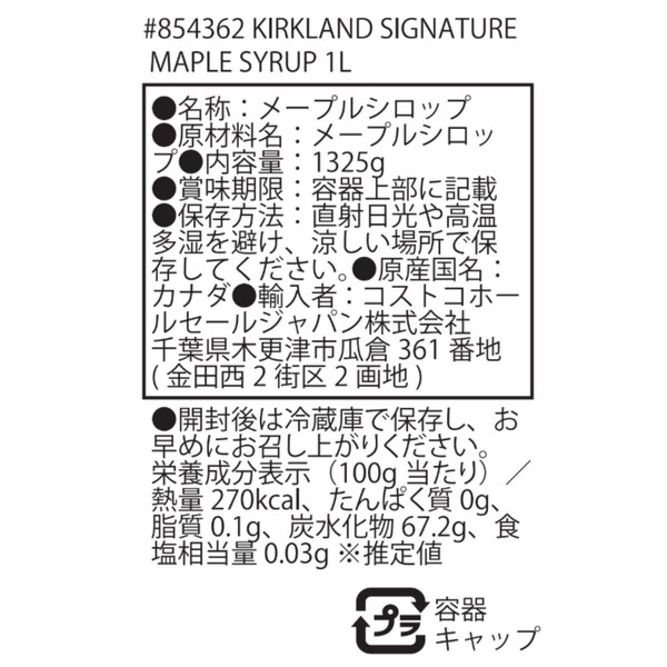 カークランドシグネチャー メープルシロップ 1L パンケーキ 朝食 デザート用