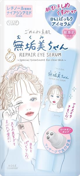 【コーセーコスメポート】クリアターン　ごめんね素肌　無垢美ちゃんアイセラム【化粧品】