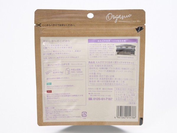 ミルクでつくるオーガニック マサラチャイ80g＿添加物無、有機、5種類のスパイス、本格的、こだわり