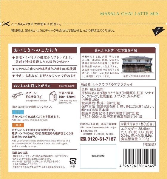 ミルクでつくるマサラチャイ80g＿添加物無、5種類のスパイス、本格チャイ、簡単、HALAL認証