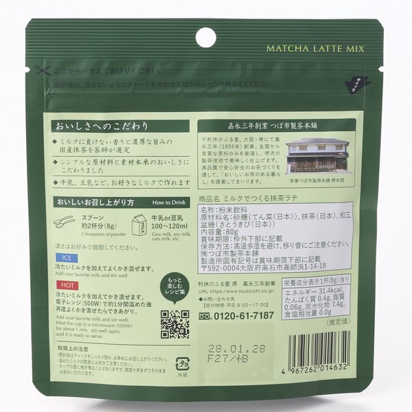 ミルクでつくる抹茶ラテ80g＿添加物無、日本産100％、本格ラテ、こだわり、HALAL認証