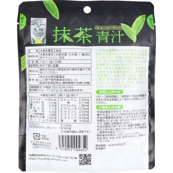 ※抹茶青汁 粉末タイプ スティックパック 1.5g×10袋入