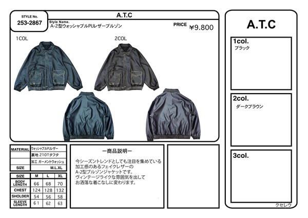 A-2型ウォッシャブルPUレザーブルゾン