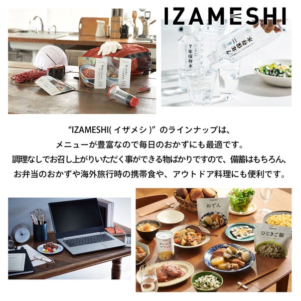 イザメシ × ギンビス　厚焼きたべっ子どうぶつビスケット　長期保存食　備蓄　おいしい　防災用品