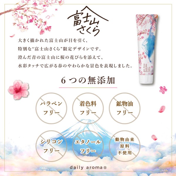 富士山さくら ハンドクリームDA 75g【日本製】【桜】【富士山】