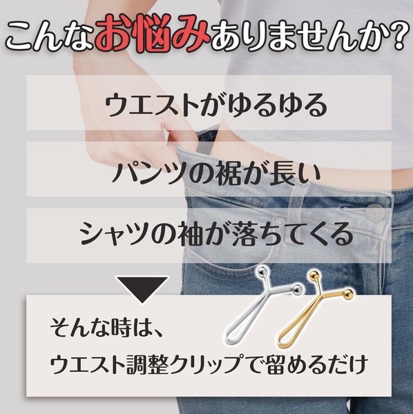★売れ筋商品！！【ウエスト調整クリップ　4本組】
