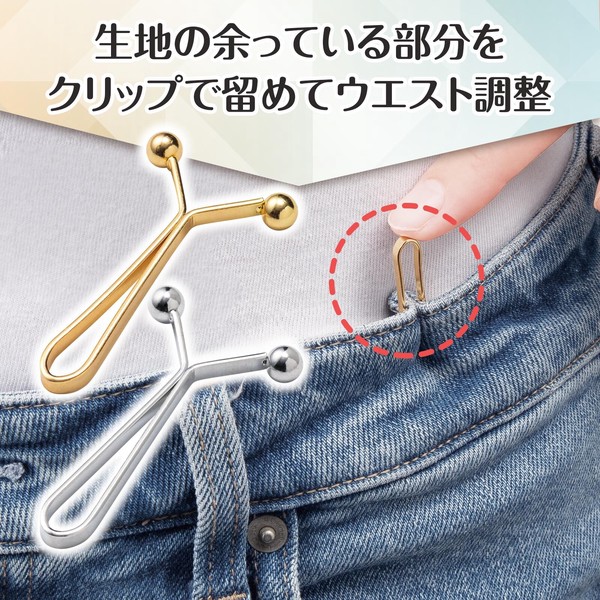 ★売れ筋商品！！【ウエスト調整クリップ　4本組】