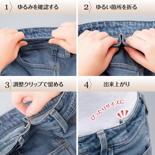 ★売れ筋商品！！【ウエスト調整クリップ　4本組】
