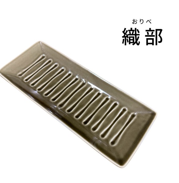 なごみ　長角皿　全4色　【長角皿　焼物皿　プレート　長皿　日本製　美濃焼】　ヤマ吾陶器