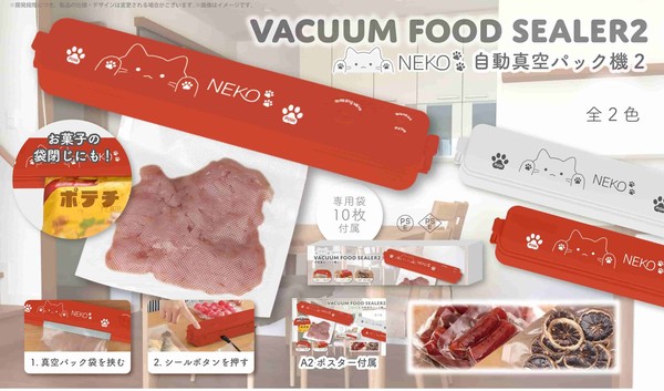 NK-128 NEKO 自動真空パック機2