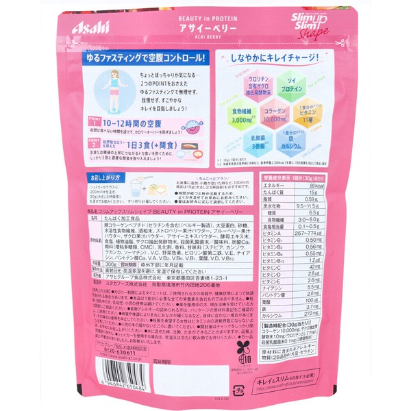 ※スリムアップスリムシェイプ BEAUTY in PROTEIN アサイーベリー 300g