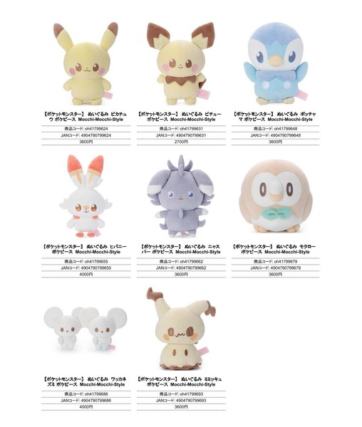 ポケットモンスター ポケピース Mocchi-Mocchi-Style ぬいぐるみ (KO)