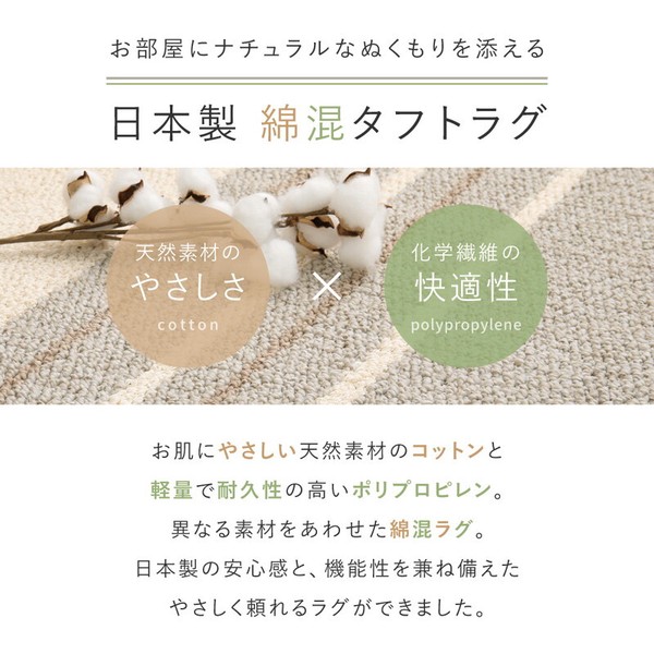 綿混タフトラグ 防ダニ 抗菌 日本製「モーリム」 2カラー/3サイズ
