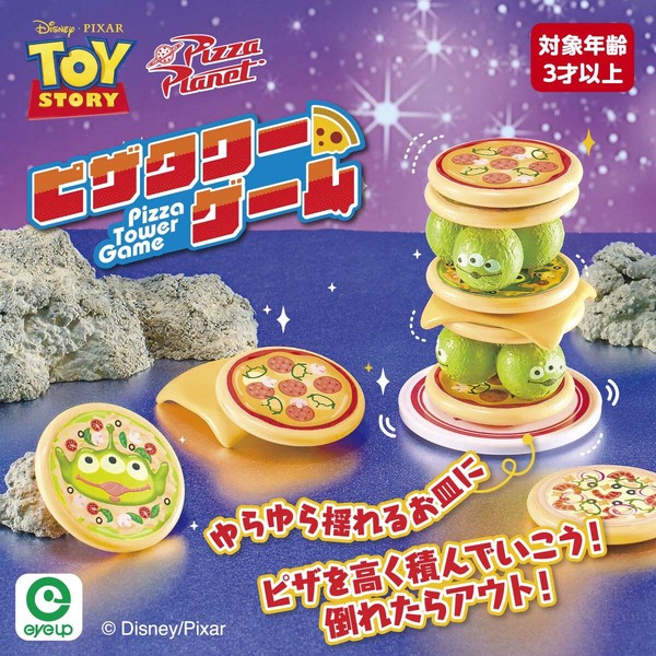 トイ・ストーリー ピザタワーゲーム