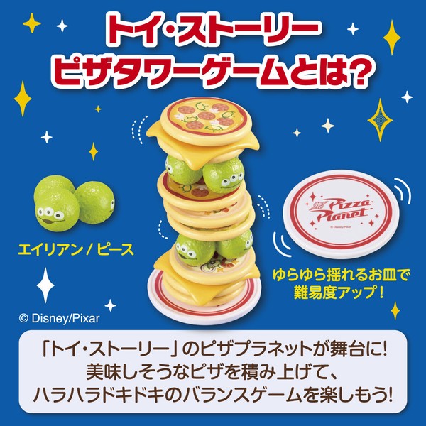 トイ・ストーリー ピザタワーゲーム