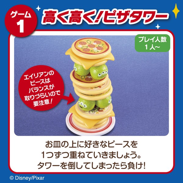 トイ・ストーリー ピザタワーゲーム