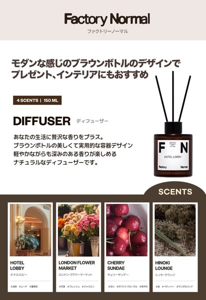 【香水・ディフューザー】ファクトリーノーマル ホテルロビー 150ml/韓国コスメ/人気/ウッディ