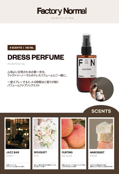 【香水・フレグランス】ファクトリーノーマル ブーケ 100ml/韓国コスメ/ルームフレグランス/フローラル