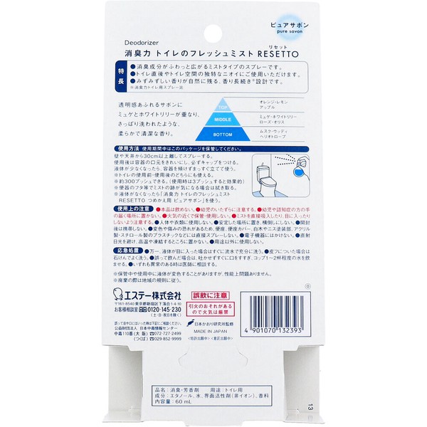消臭力 トイレのフレッシュミスト RESETTO ピュアサボン 60mL
