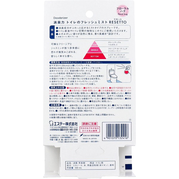 消臭力 トイレのフレッシュミスト RESETTO フローラルハグ 60mL
