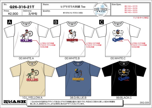 ヒゲサガラ大刺繍Tシャツ(3月納品)【2026年春夏新作商品】