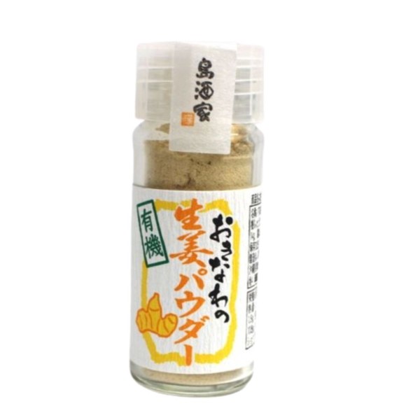 おきなわの有機生姜パウダー