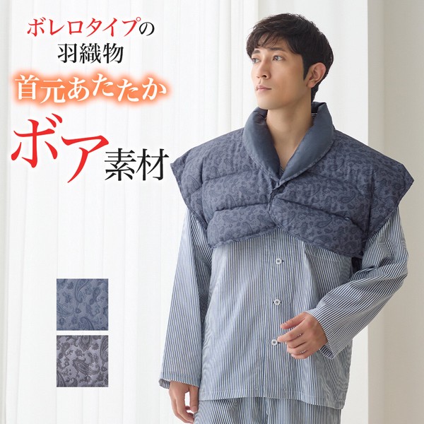 【特価】GUNZE/紳士　　パジャマ　ボレロ　羽織物　羽毛