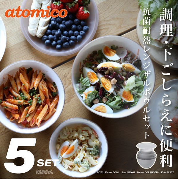 【公式】シービージャパン 抗菌耐熱レンジボウル5P 抗菌仕様 耐熱 耐冷 電子レンジOK