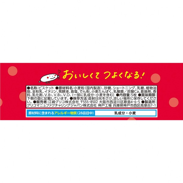 グリコ　ビスコミニパック　5枚【ビスケット】