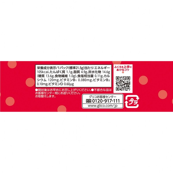 グリコ　ビスコミニパック　5枚【ビスケット】