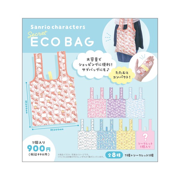 【9月入荷予定】サンリオシークレットエコバッグ　ぎゅうぎゅう／単品8個