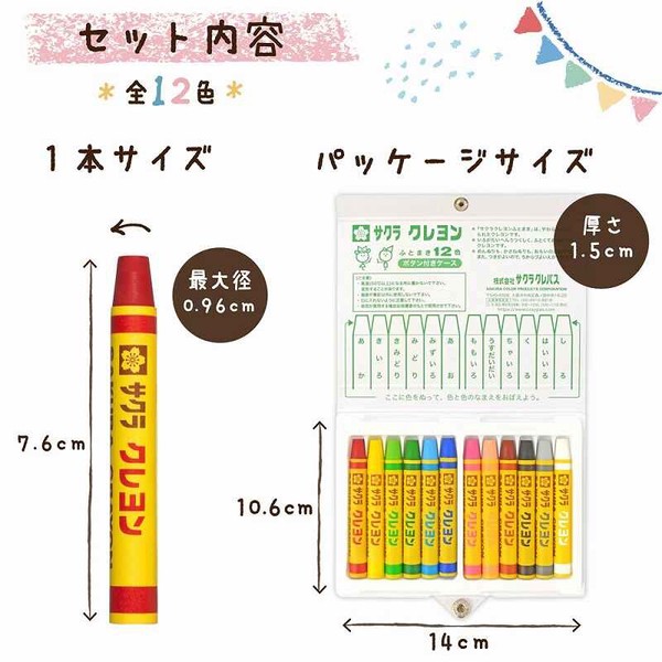 【(SAKURA)サクラクレパス】 クレヨン太巻 12色 ボタン付ケース