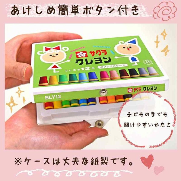 【(SAKURA)サクラクレパス】 クレヨン太巻 12色 ボタン付ケース