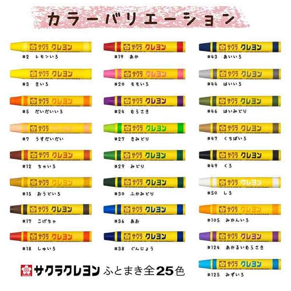 【(SAKURA)サクラクレパス】 クレヨン太巻 12色 ボタン付ケース