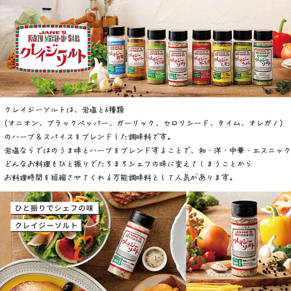 【JANE'S】ジェーン クレイジーソルトシリーズ ミニサイズ 調味料 プラスチックボトル