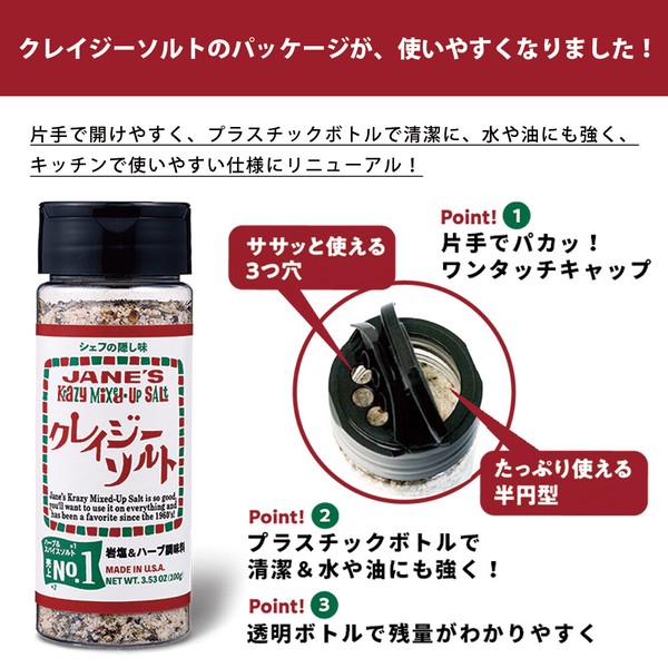 【JANE'S】ジェーン クレイジーソルトシリーズ ミニサイズ 調味料 プラスチックボトル