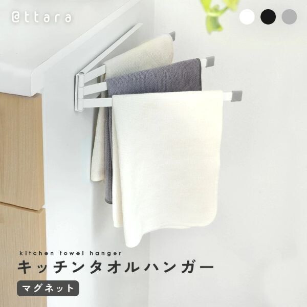 キッチンタオルハンガー マグネット式/折りたたみ可