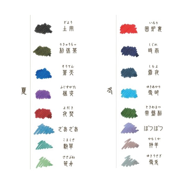 【セーラー万年筆】 SHIKIORI —四季織— 　万年筆用カートリッジインク
