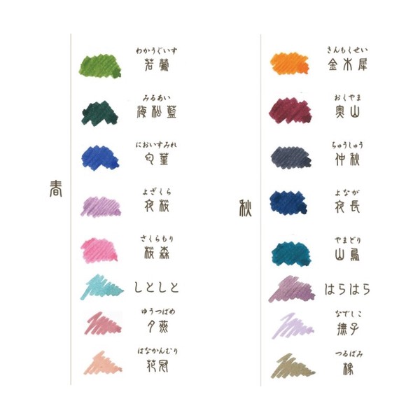 【セーラー万年筆】 SHIKIORI —四季織— 　万年筆用カートリッジインク