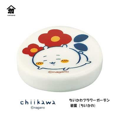 ちいかわ フラワーガーデン 箸置（ちいかわ)CKW21-402  山加商店