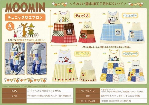 ムーミンチュニック型エプロン