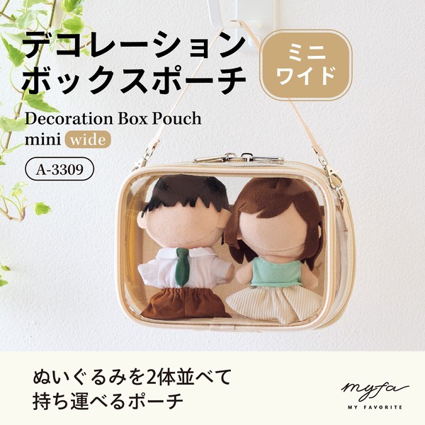 【推し活にオススメ！】myfa デコレーションボックスポーチ ミニ・ワイド 全6色【ぬい/ぬいぐるみ】
