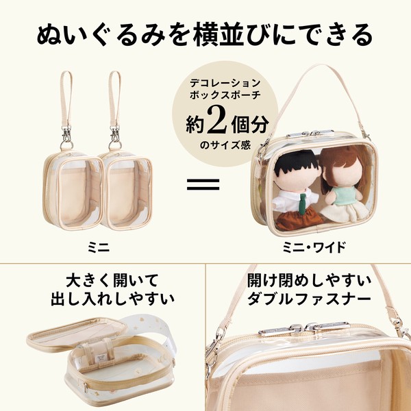 【推し活にオススメ！】myfa デコレーションボックスポーチ ミニ・ワイド 全6色【ぬい/ぬいぐるみ】