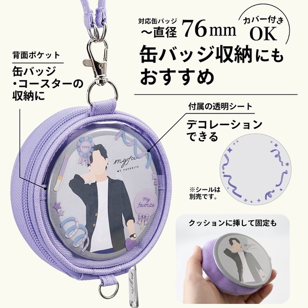 【推し活にオススメ！】myfa デコレーションサークルポーチ 全6色【カプセルトイ/ガチャ/缶バッジ】
