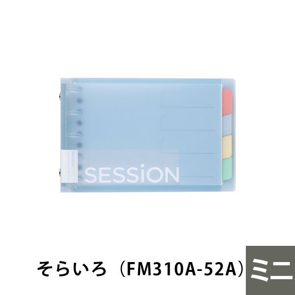 【maruman(マルマン)】セッションバインダー　ミニサイズ　えんぴつで書けるインデックス付き