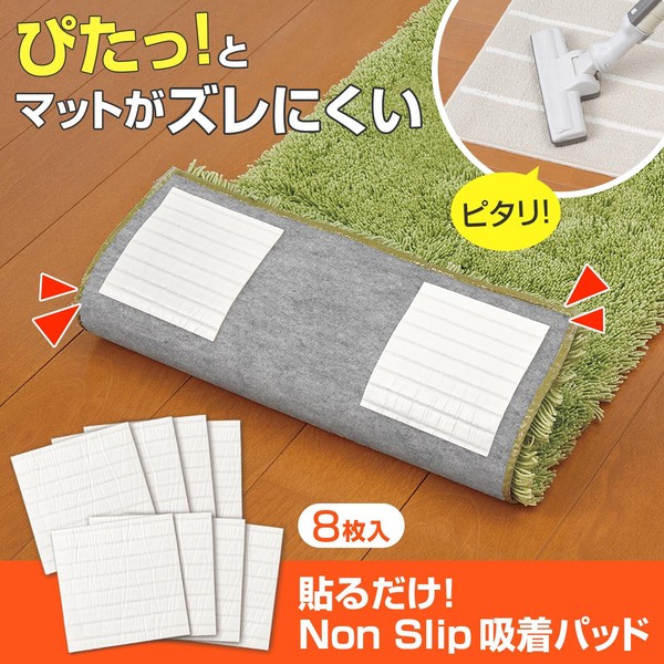 ★売れ筋商品！！【貼るだけ！NonSlip吸着パッド（8枚入）】